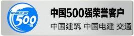 中國500強(qiáng)