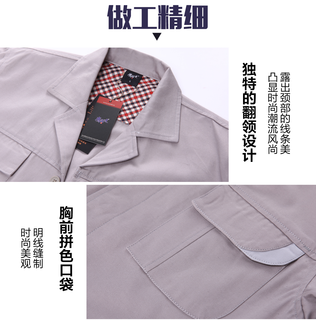 長袖工作服款式細節