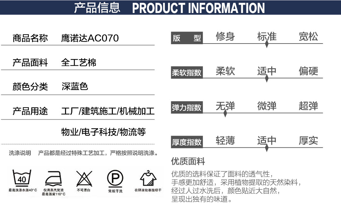 企業工服產品信息