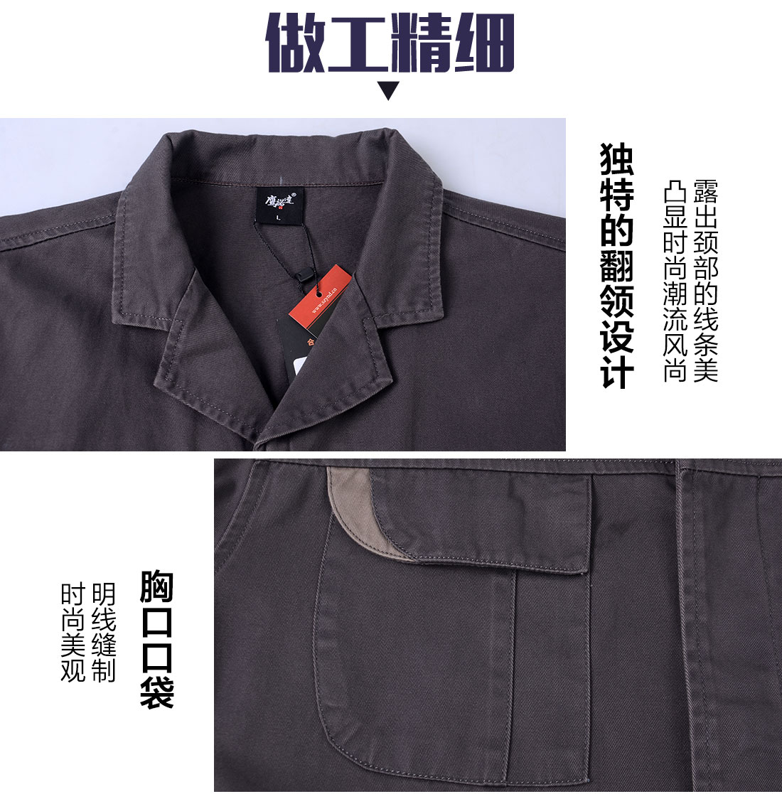 春秋工作服的做工細節