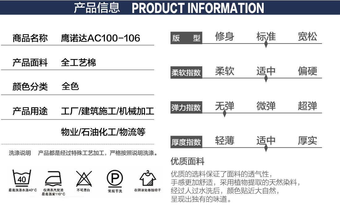 包裝春秋工作服產品信息