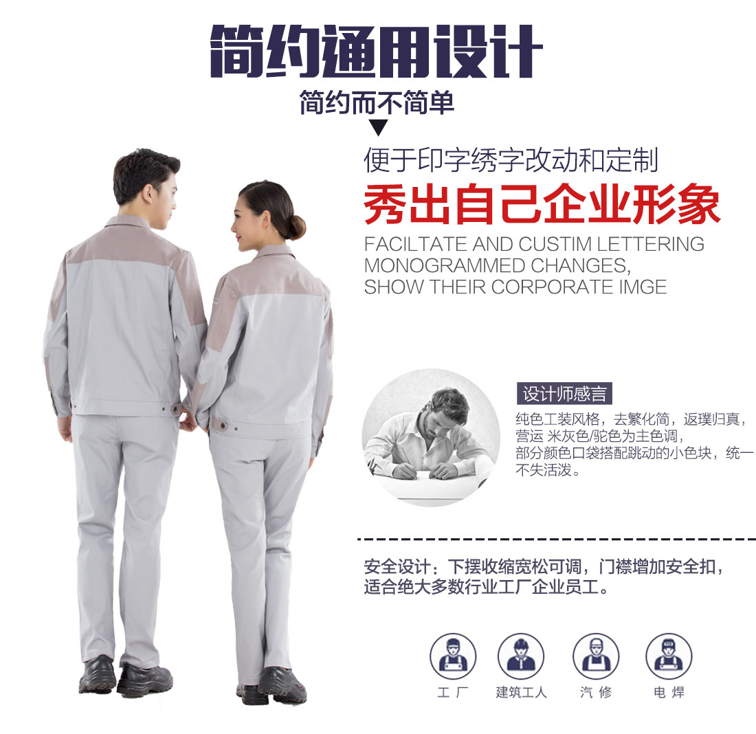 企業新款秋季工作服設計