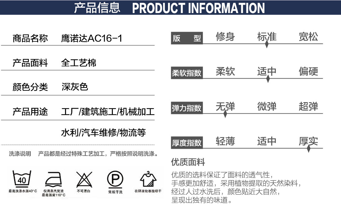 鷹諾達(dá)2018新款工作服產(chǎn)品信息