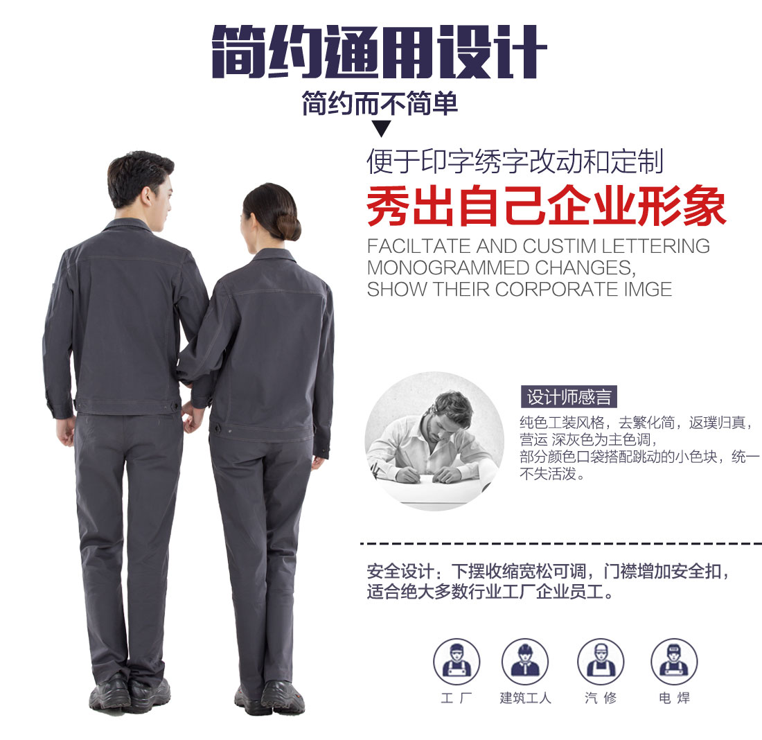 2018新款工作服設(shè)計(jì)解析