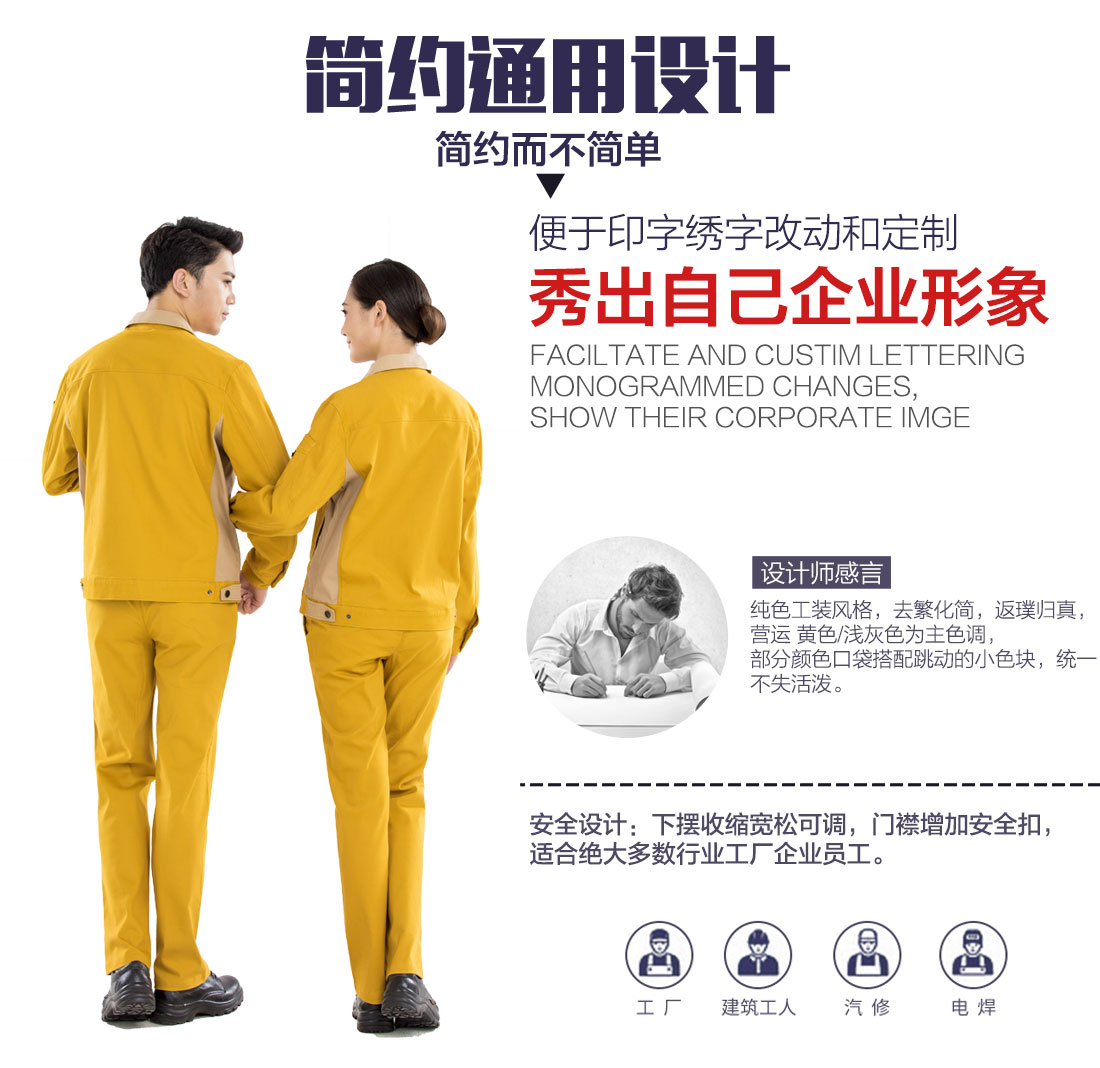 新款春季工作服設計