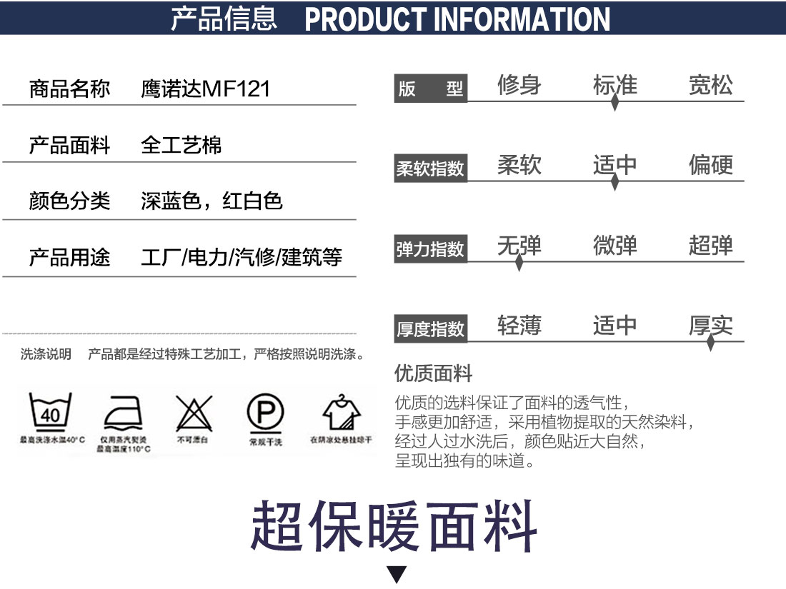 冬季工作服定制詳情頁(yè)