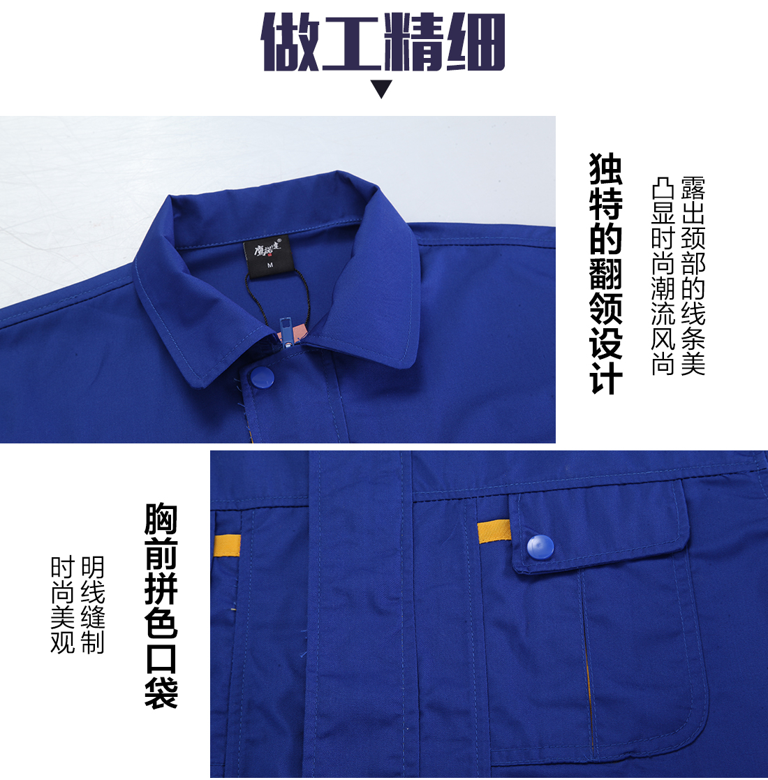 純棉工作服套裝的做工細節